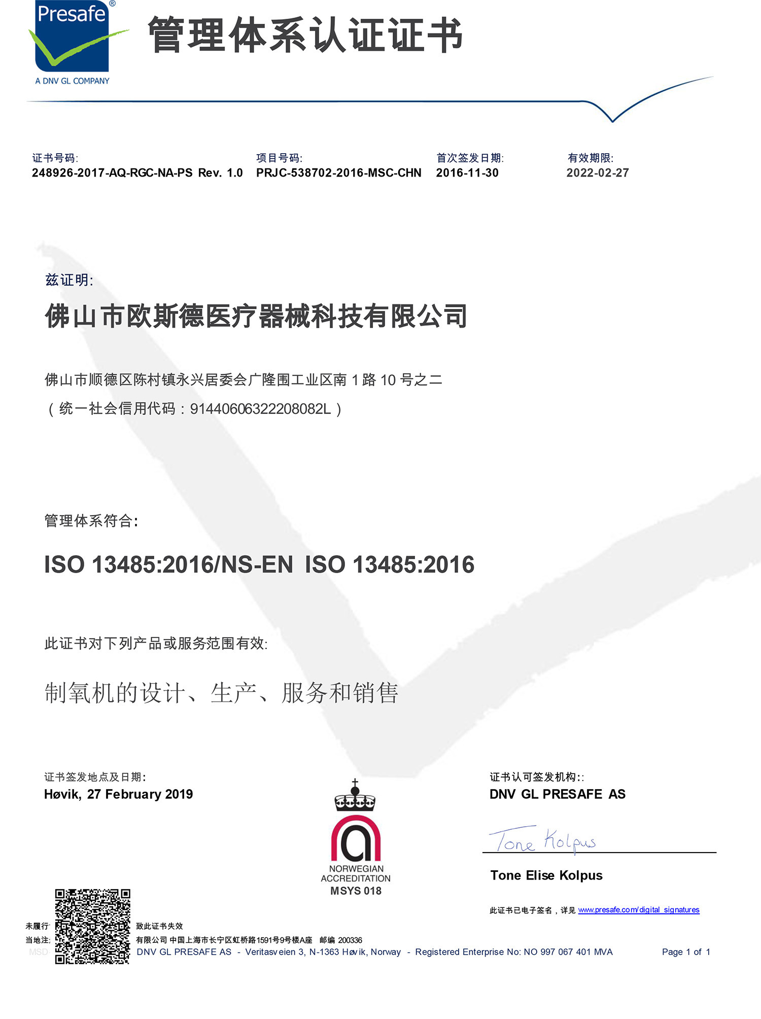 ISO13485-20190227-20220227-中文版(1).jpg